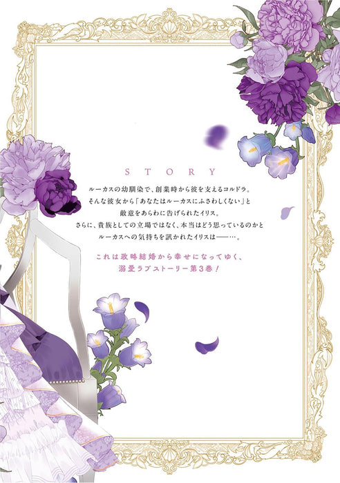 Konyaku Haki sareta 'Kuuki' na Watashi, Nariagari no Dannasama ni Totsugimashita. THE COMIC 3