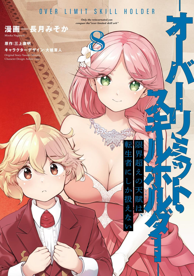 Genkaigoe no Skill wa, Tenseisha ni Shika Atsukaenai 8 - Over Limit Skill Holder -