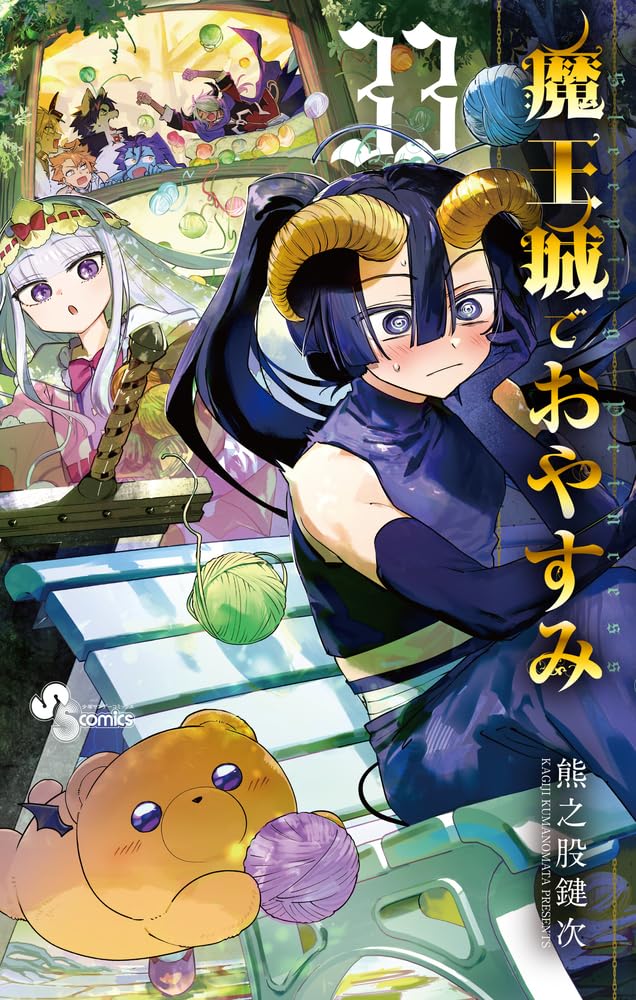 Sleepy Princess in the Demon Castle (Maoujou de Oyasumi) 33