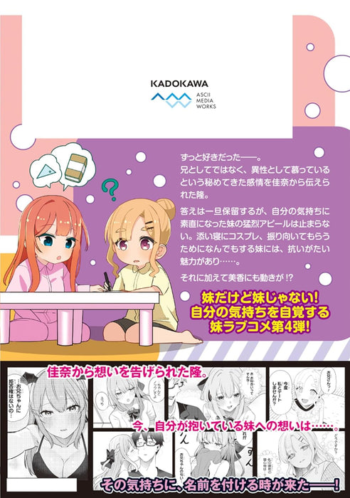 Omae Imouto ja Nakute Iinazuke Datta no ka yo!? 4