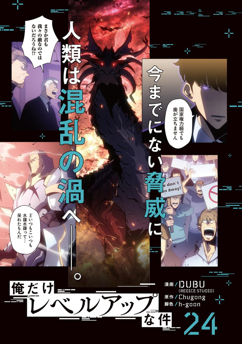 Solo Leveling (Ore Dake Level Up na Ken) 24
