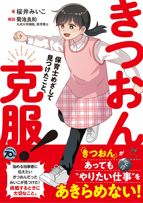 Kitsuon Kokufuku! Hoikushi Mezashite Mitsuketa koto.