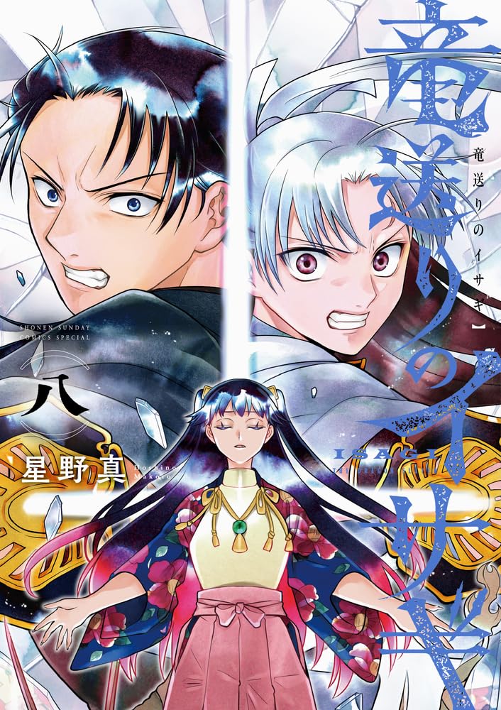 Ryuu Okuri no Isagi 8
