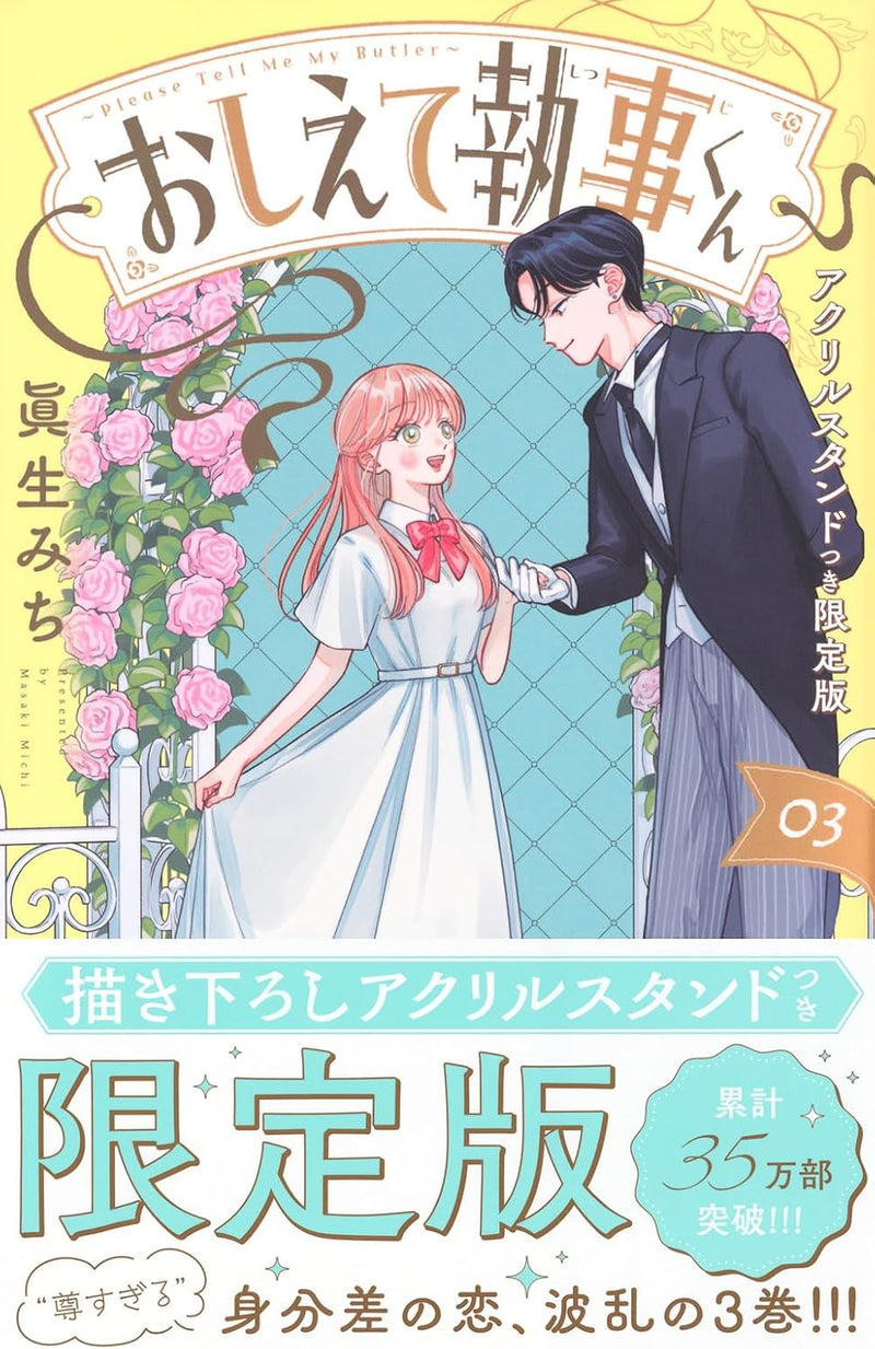 Oshiete Shitsuji-kun 3 Limited Edition with Acrylic Stand