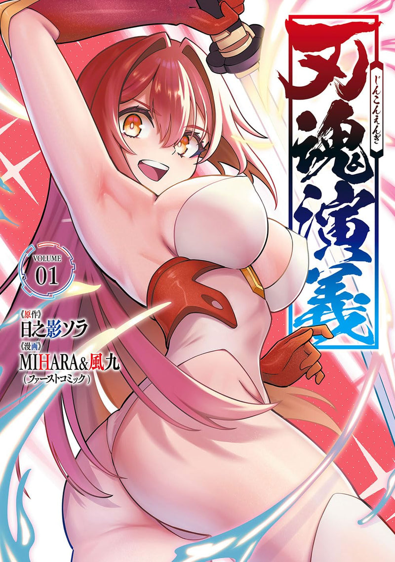 Jinkon Engi 1
