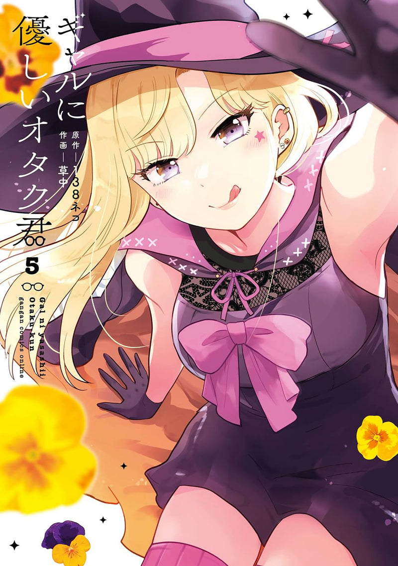 Gal ni Yasashii Otaku-kun 5