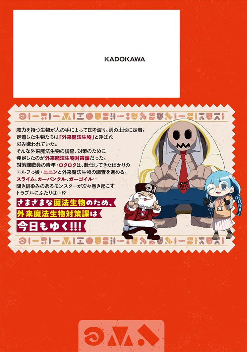 Gairai Mahou Seibutsu Taisakuka 1