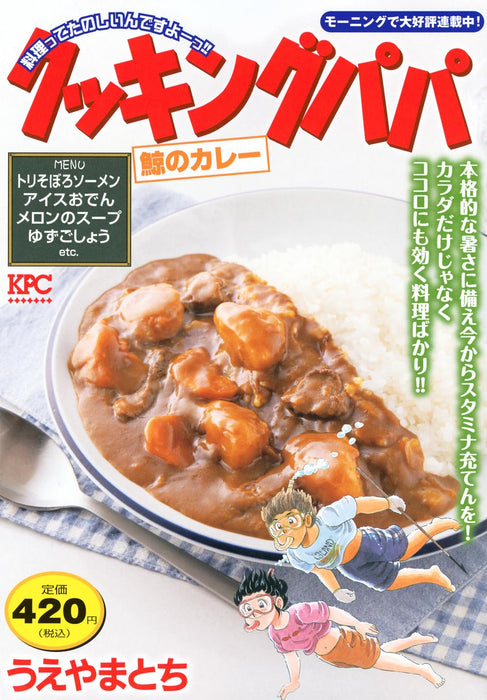 Cooking Papa Kujira no Curry