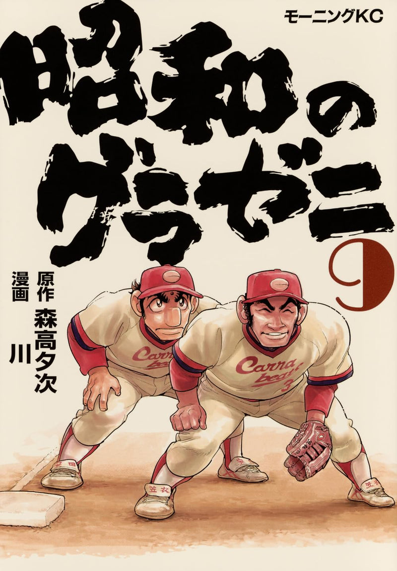 Shouwa no Gurazeni 9