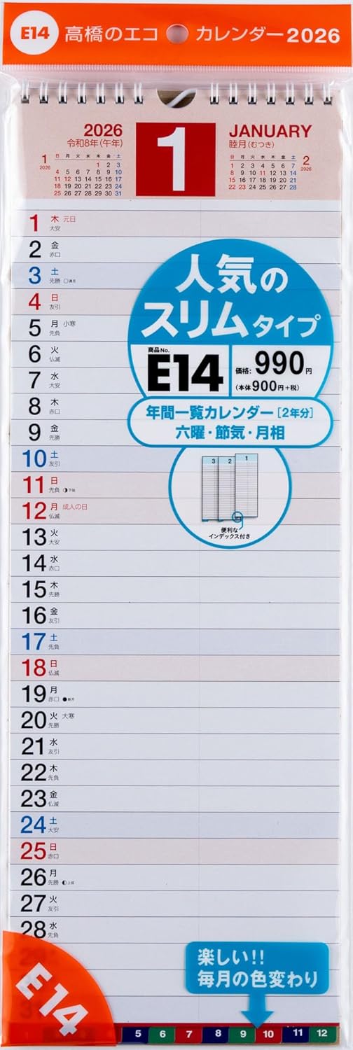 Takahashi 2026 Wall Calendar Modified A3 Size E14