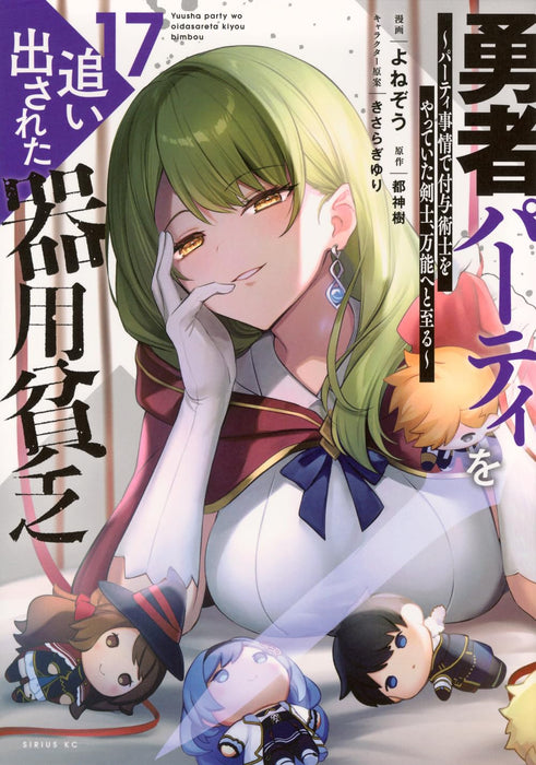 Yuusha Party wo Oidasareta Kiyoubinbou: Party Jijou de Fuyo Jutsushi wo Yatteita Kenshi, Bannou e to Itaru 17