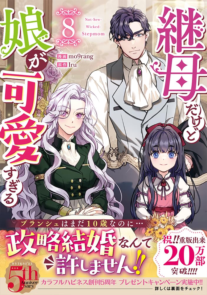 Not-Sew-Wicked Stepmom (Mamahaha dakedo Musume ga Kawaisugiru) 8