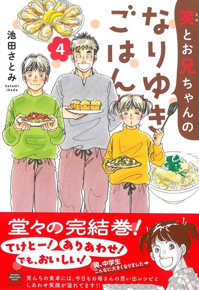 Emi to Onii-chan no Nariyuki Gohan 4
