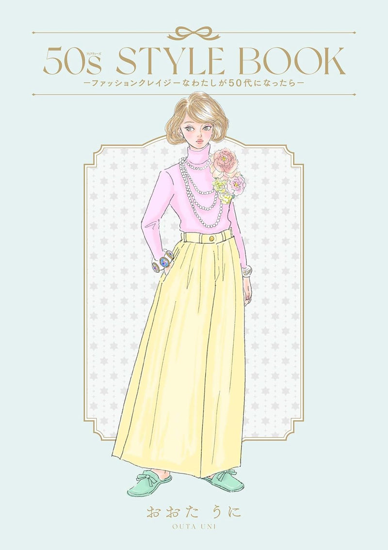 50s STYLE BOOK - Fashion Crazy na Watashi ga 50-dai ni Natsutara -