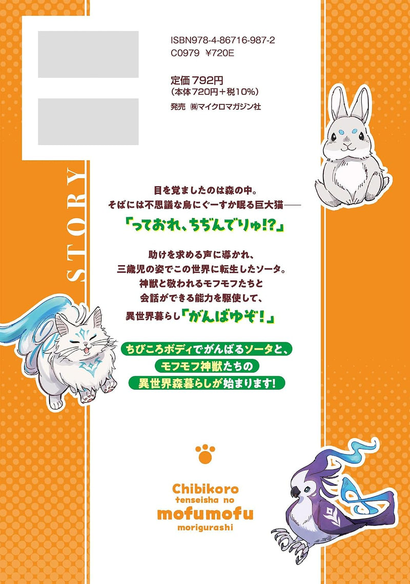 Chibikoro Tenseisha no Mofumofu Morigurashi THE COMIC 1