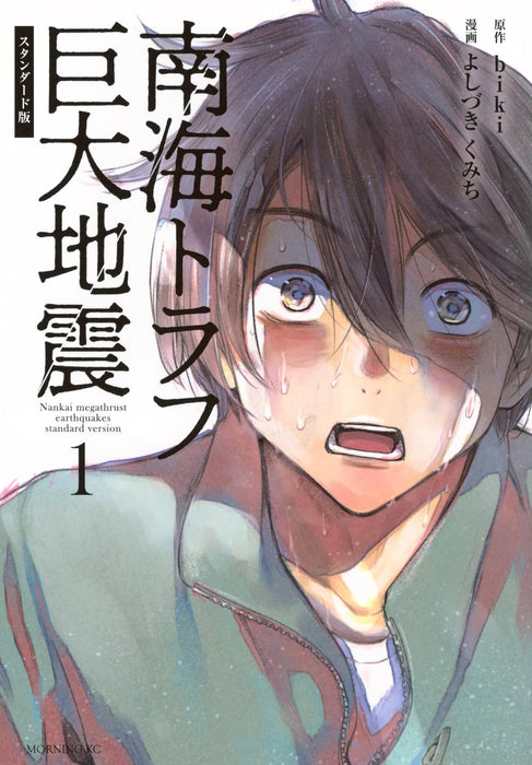 Nankai Torafu Kyodai Jishin Standard Edition 1