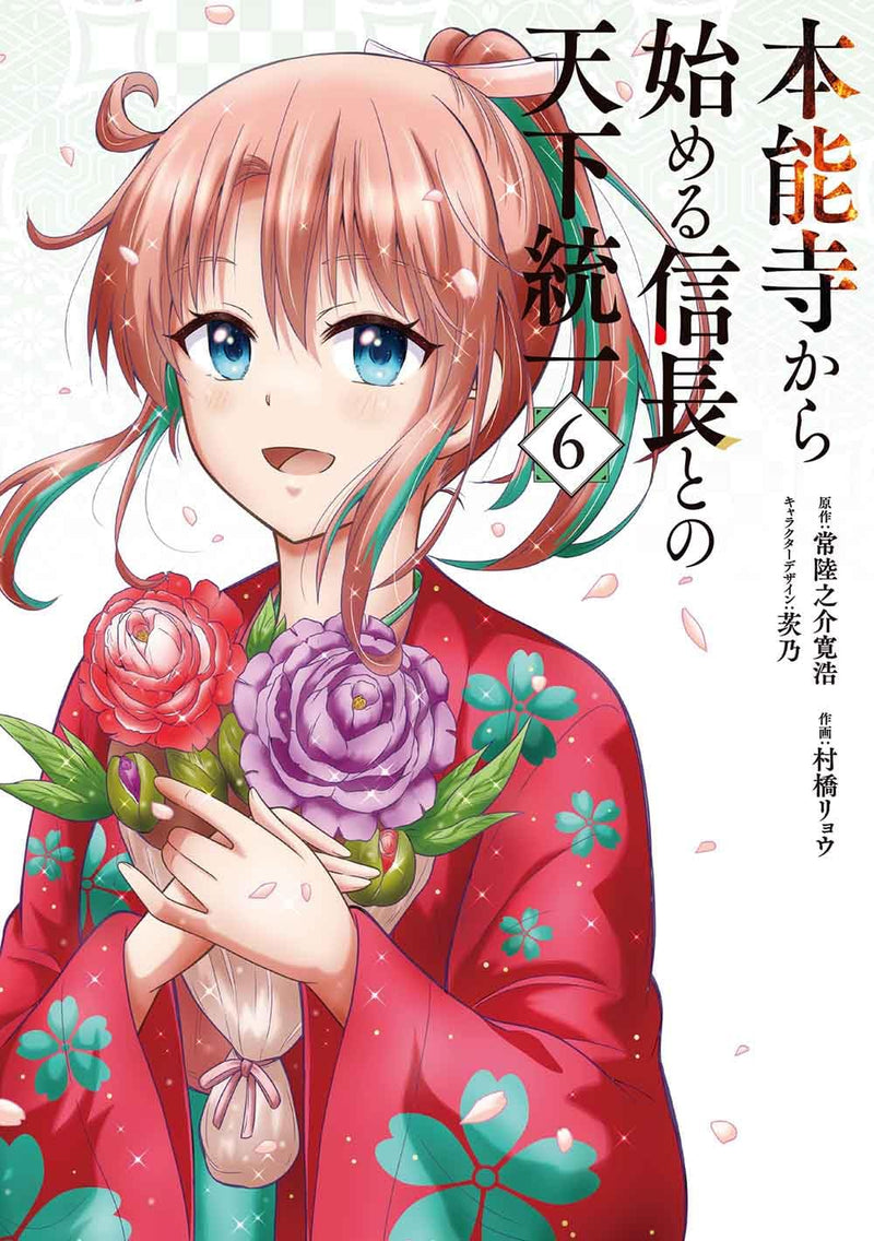 Honnouji kara Hajimeru Nobunaga to no Tenka Touitsu 6
