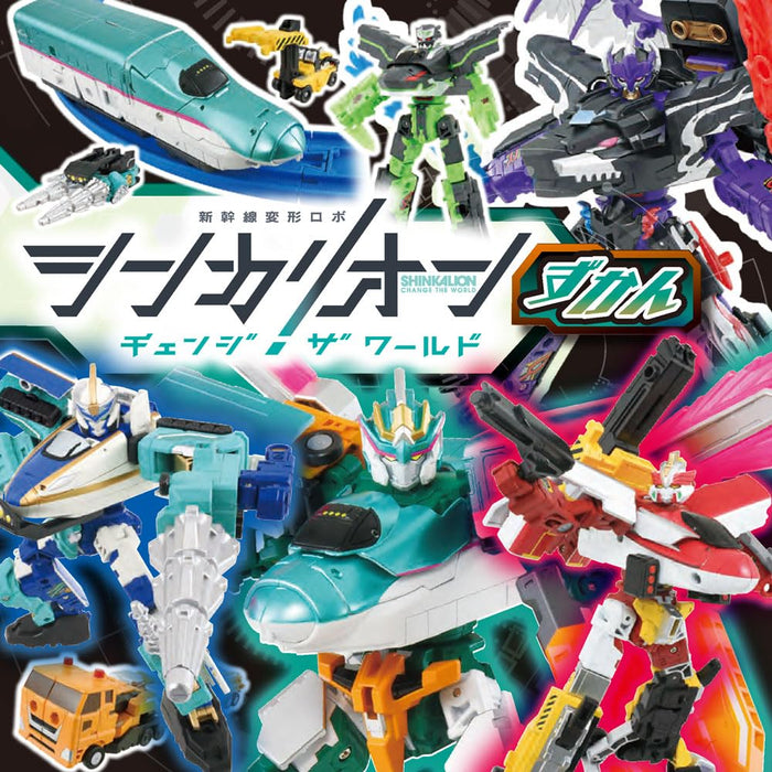 Shinkansen Henkei Robo Shinkalion Change The World Encyclopedia