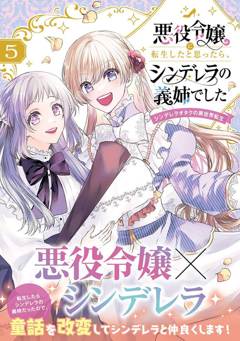 Akuyaku Reijou ni Tensei shita to Omottara, Cinderella no Gishi Deshita - Cinderella Otaku no Isekai Tensei - 5