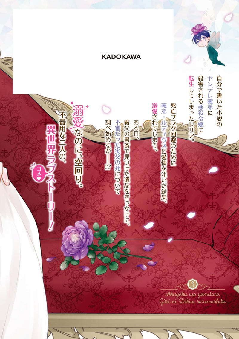 Akuyaku wo Yametara Gitei ni Dekiai Saremashita 3