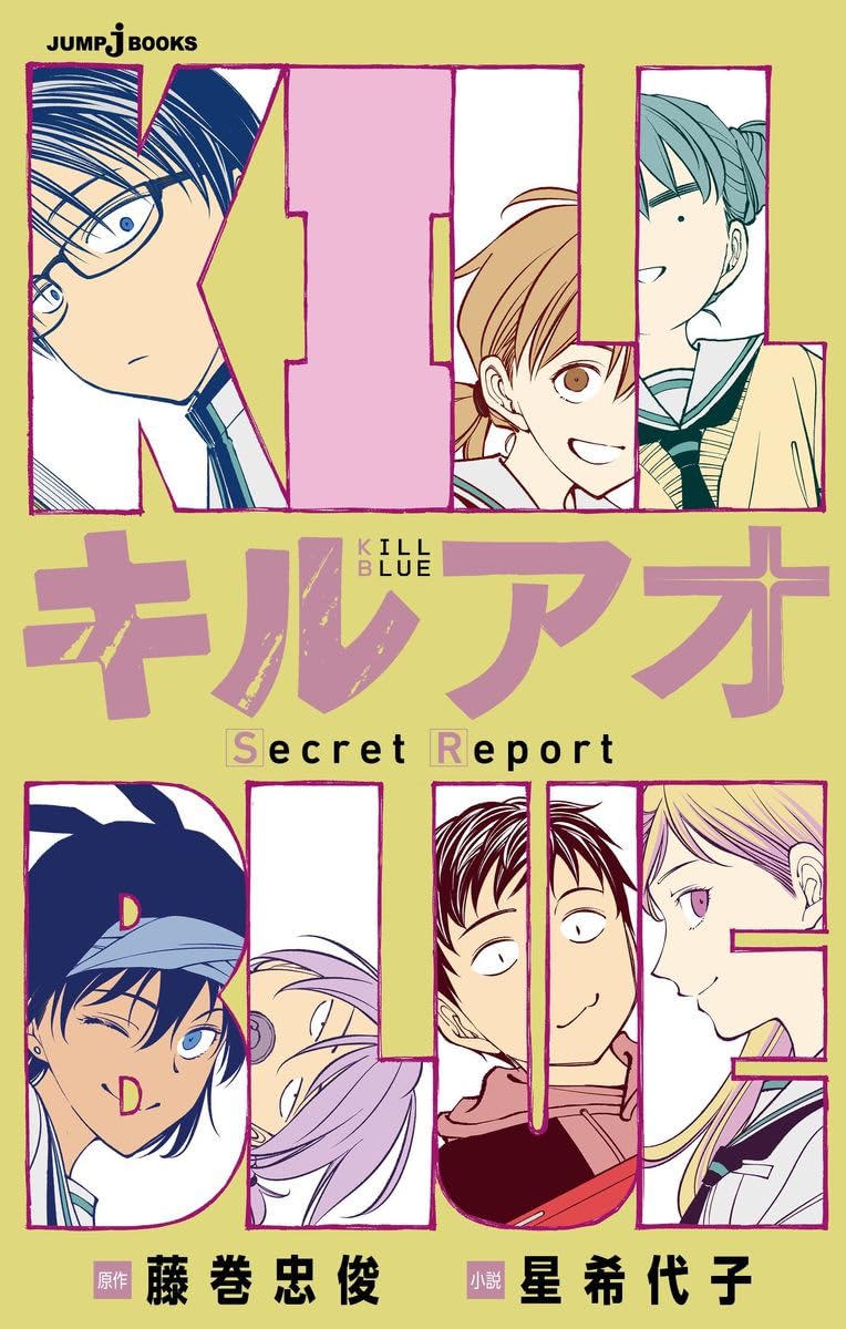 Kill Blue (Kill Ao) Secret Report