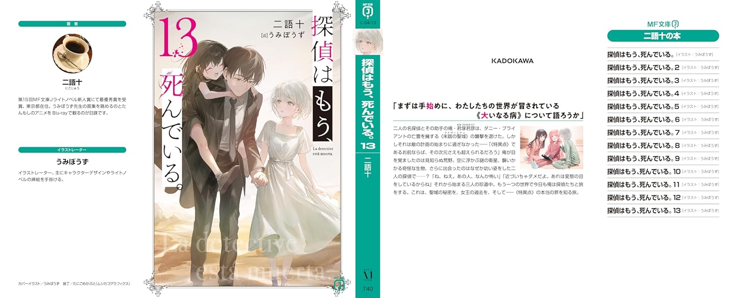 The Detective Is Already Dead (Tantei wa Mou, Shindeiru.) 13 (Light Novel)