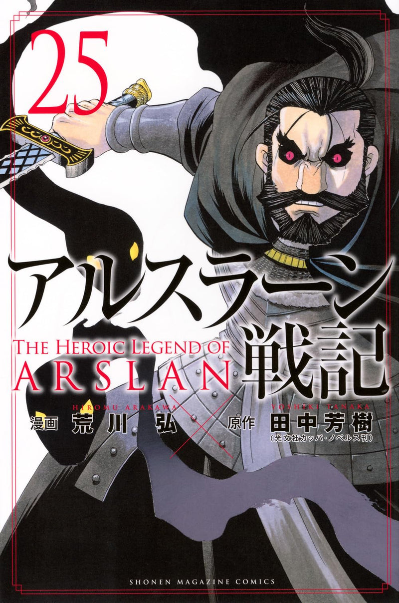 The Heroic Legend of Arslan (Arslan Senki) 25
