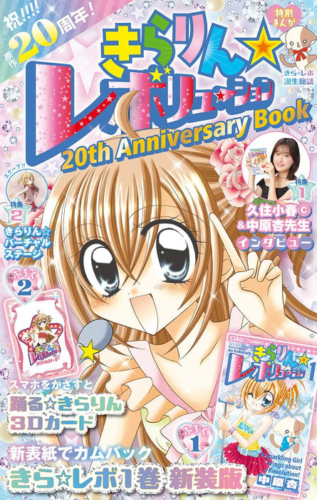 Kirarin Revolution 20th Anniversary book