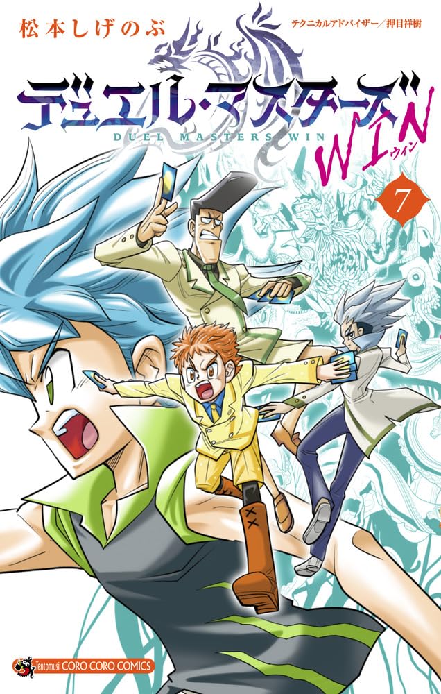 Duel Masters WIN 7