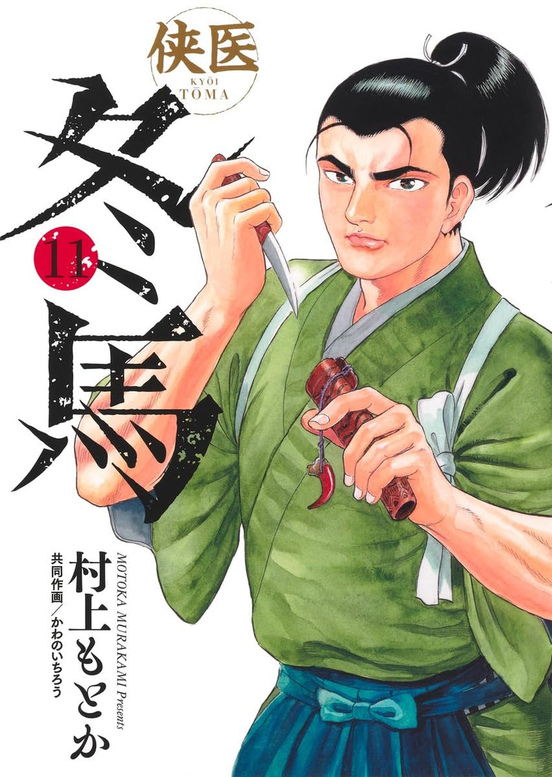 Kyoui Touma 11