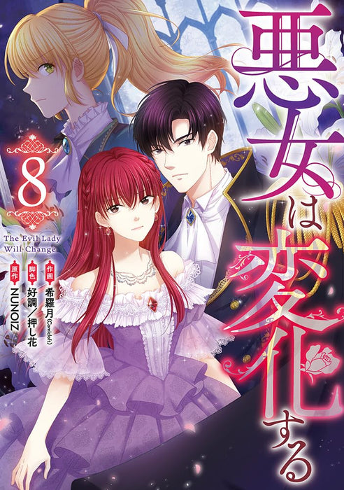 A Villainess No More (Akujo wa Henka suru) 8