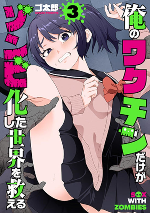 Ore no Vaccine dake ga Zonbi-ka shita Sekai wo Sukueru 3