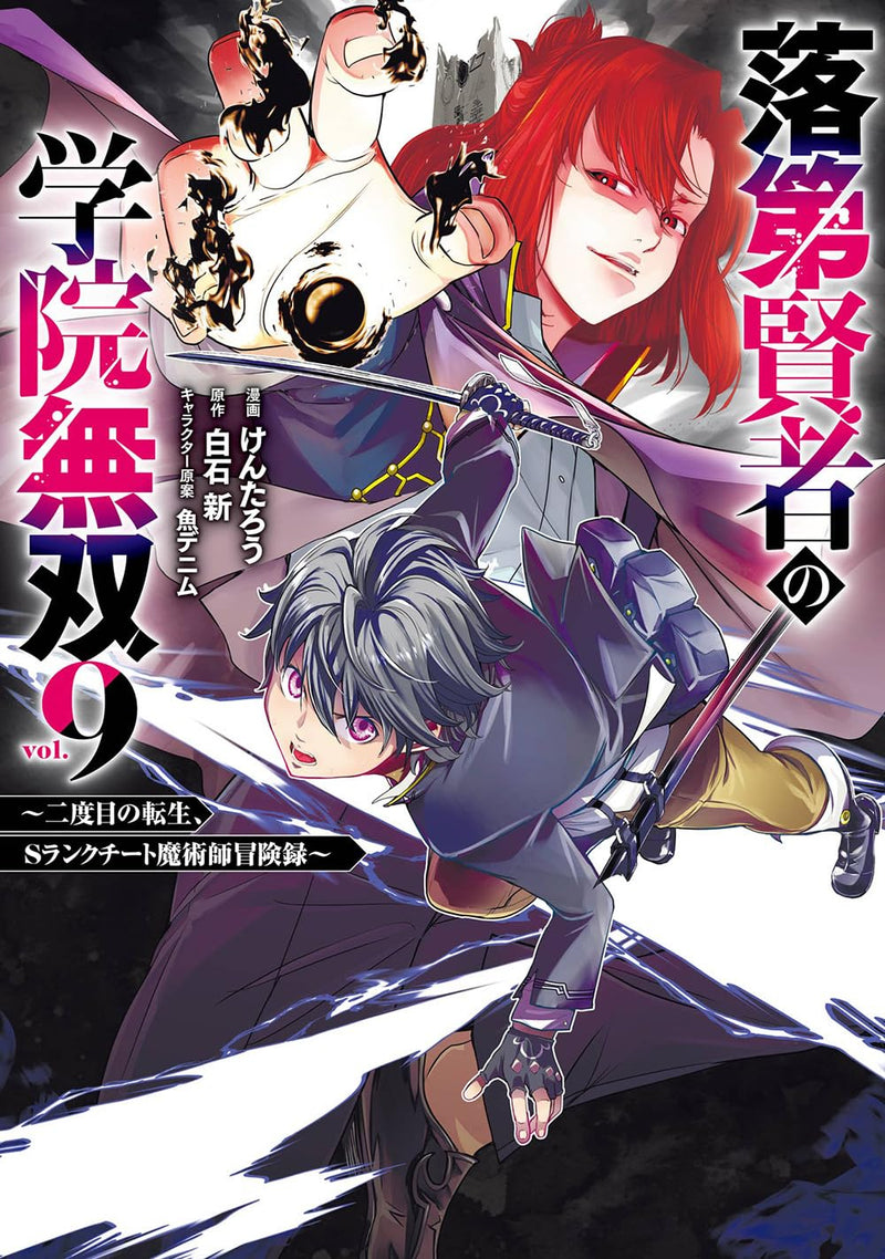 Rakudai Kenja no Gakuin Musou: Nidome no Tensei, S-Rank Cheat Majutsushi Boukenroku 9