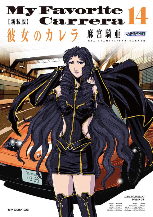 New Edition Kanojo no Carrera 14