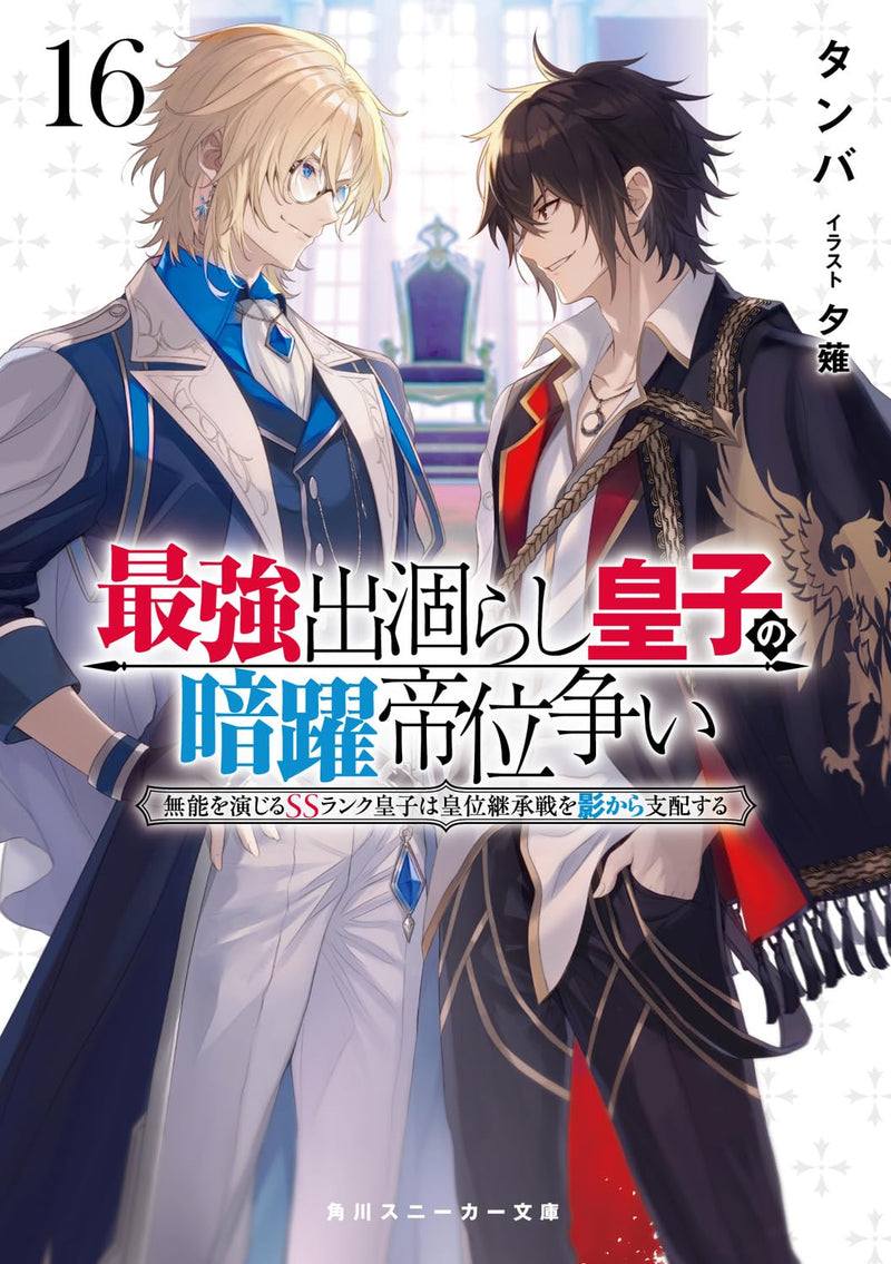 The Strongest Dull Prince's Secret Battle For The Throne (Saikyou Degarashi Ouji no Anyaku Teii Arasoi) 16 (Light Novel)