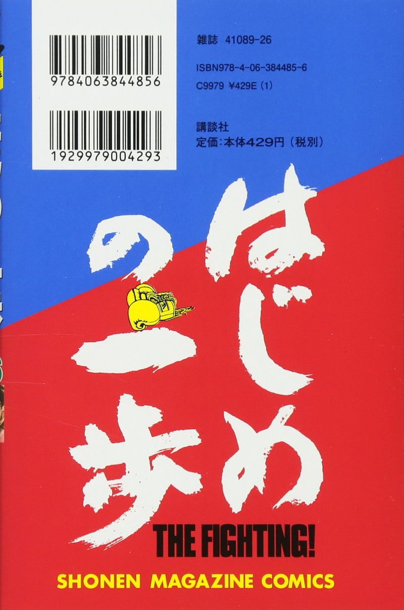Hajime no Ippo 96