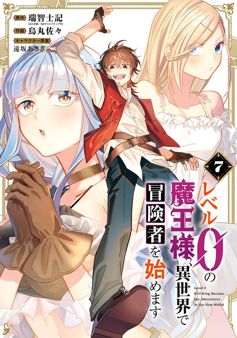 Level 0 no Maou-sama, Isekai de Boukensha wo Hajimemasu 7