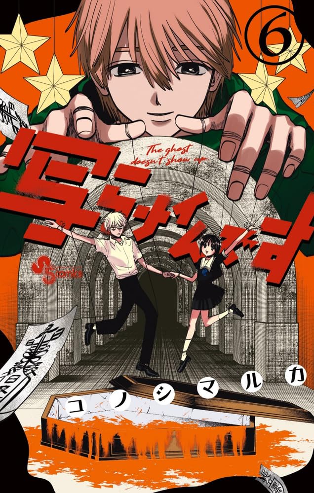 Utsura Nain desu 6