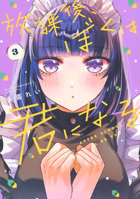 Houkago, Boku wa Kimi ni Naru 3