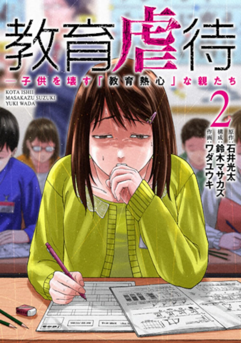 Kyouiku Gyakutai - Kodomo wo Kowasu 'Kyouiku Nesshin' na Oyatachi 2