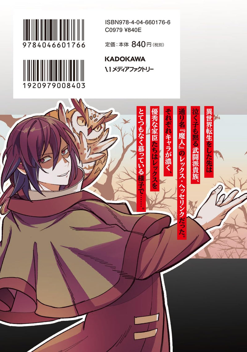 Kashin ni Megumareta Tensei Kizoku no Shiawase na Nichijou 1