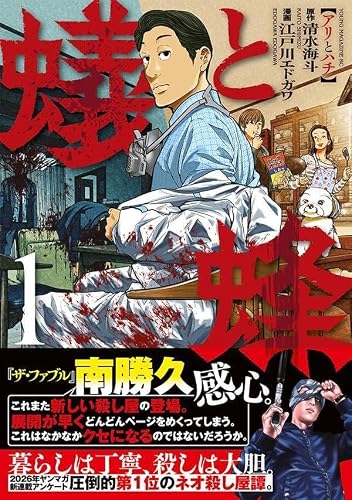 Ari to Hachi 1