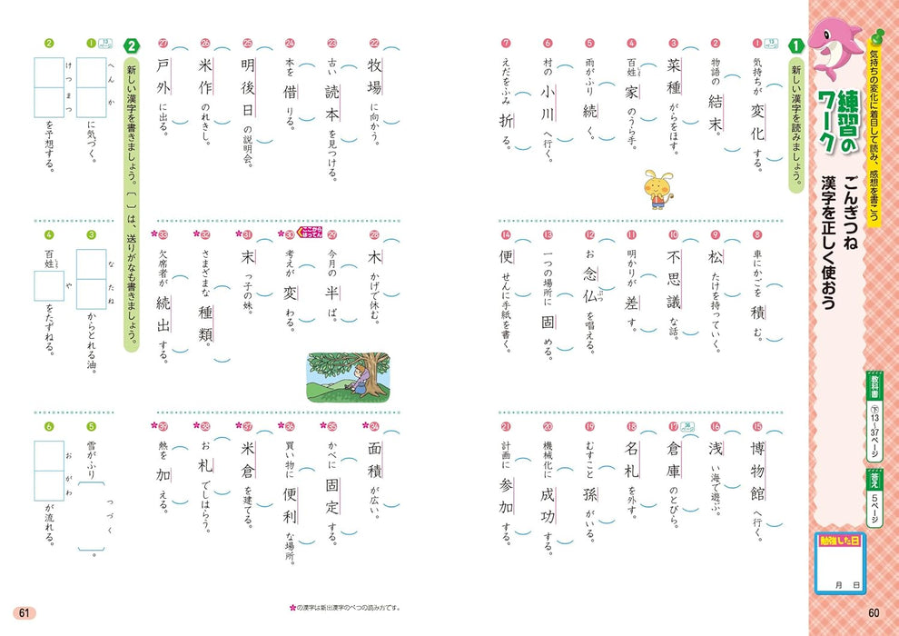 Shougaku Kyoukasho Work Kanji 4th Grade Mitsumura Tosho Edition