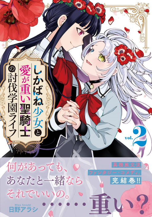 Shikabane Shoujo to Ai ga Omoi Sei-kishi no Toubatsu Gakuen Life 2