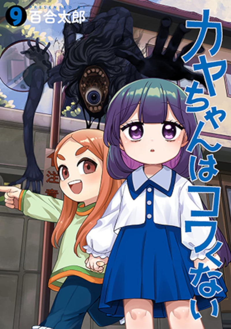 Kaya-chan wa Kowakunai 9