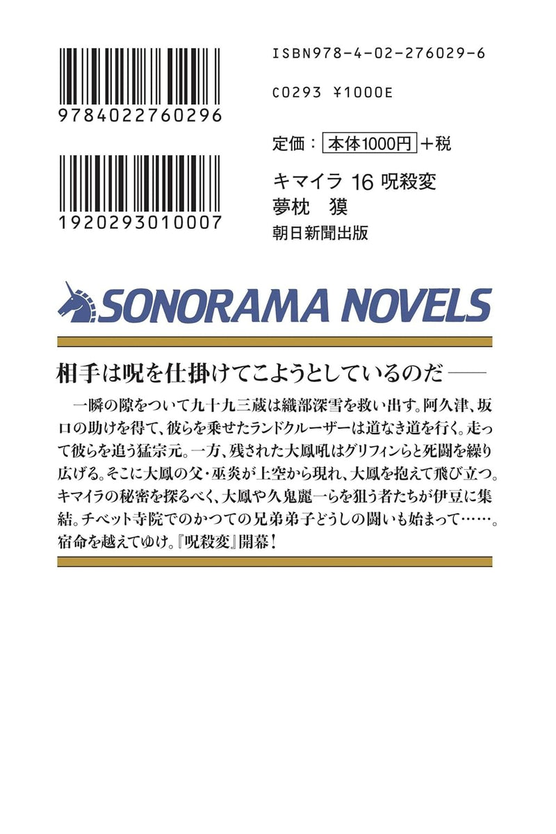 Chimaira 16 Jusatsuhen