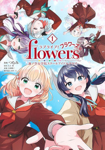 Love Live! flowers* - Hasunosora Jogakuin School Idol Club - 1
