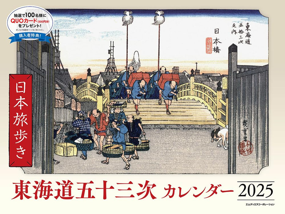 2025 Walking Through Japan: 53 Stations of the Tokaido Calendar