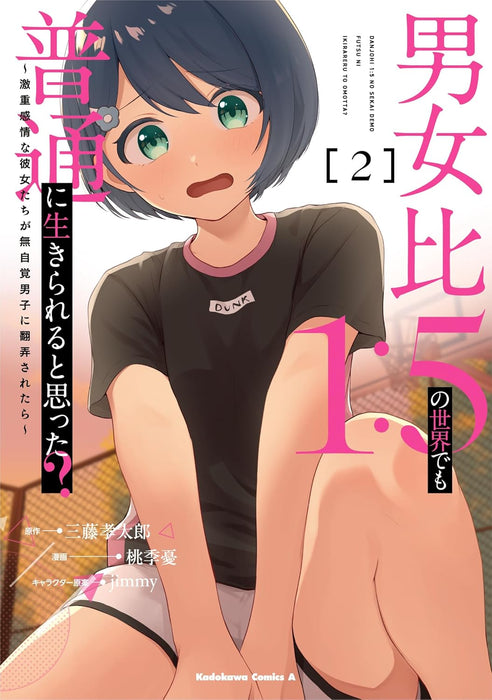 Danjohi 1:5 no Sekai demo Futsu ni Ikirareru to Omotta? - Gekiomo Kanjou na Kanojo-tachi ga Mujikaku Danshi ni Honrousaretara - 2