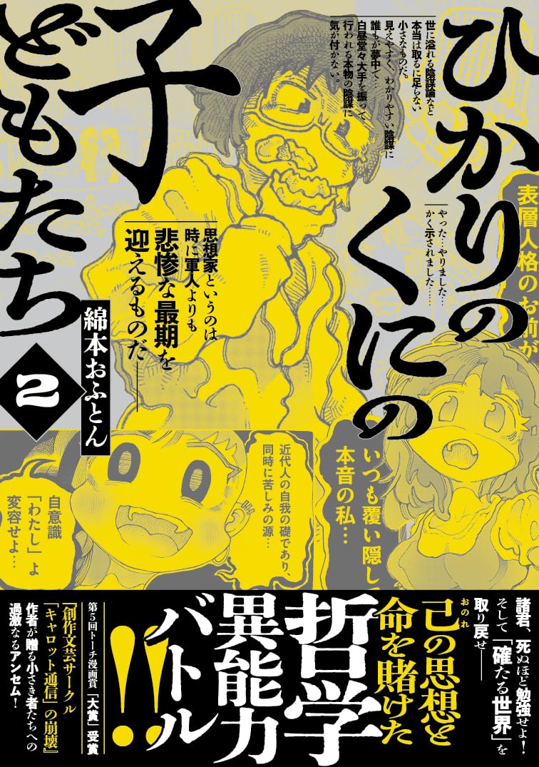 Hikari no Kuni no Kodomo-tachi 2